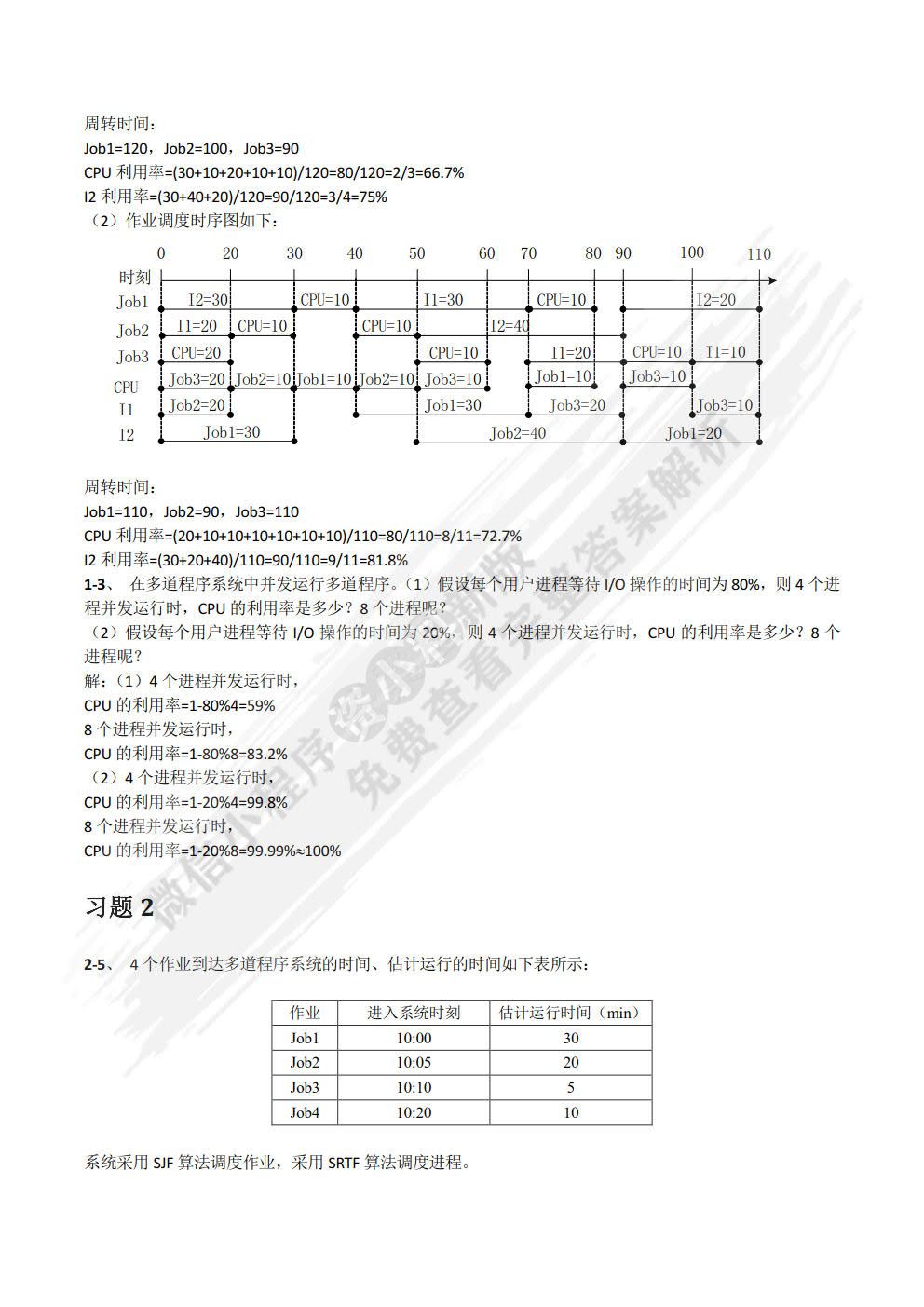 操作系统原理与Linux实践教程