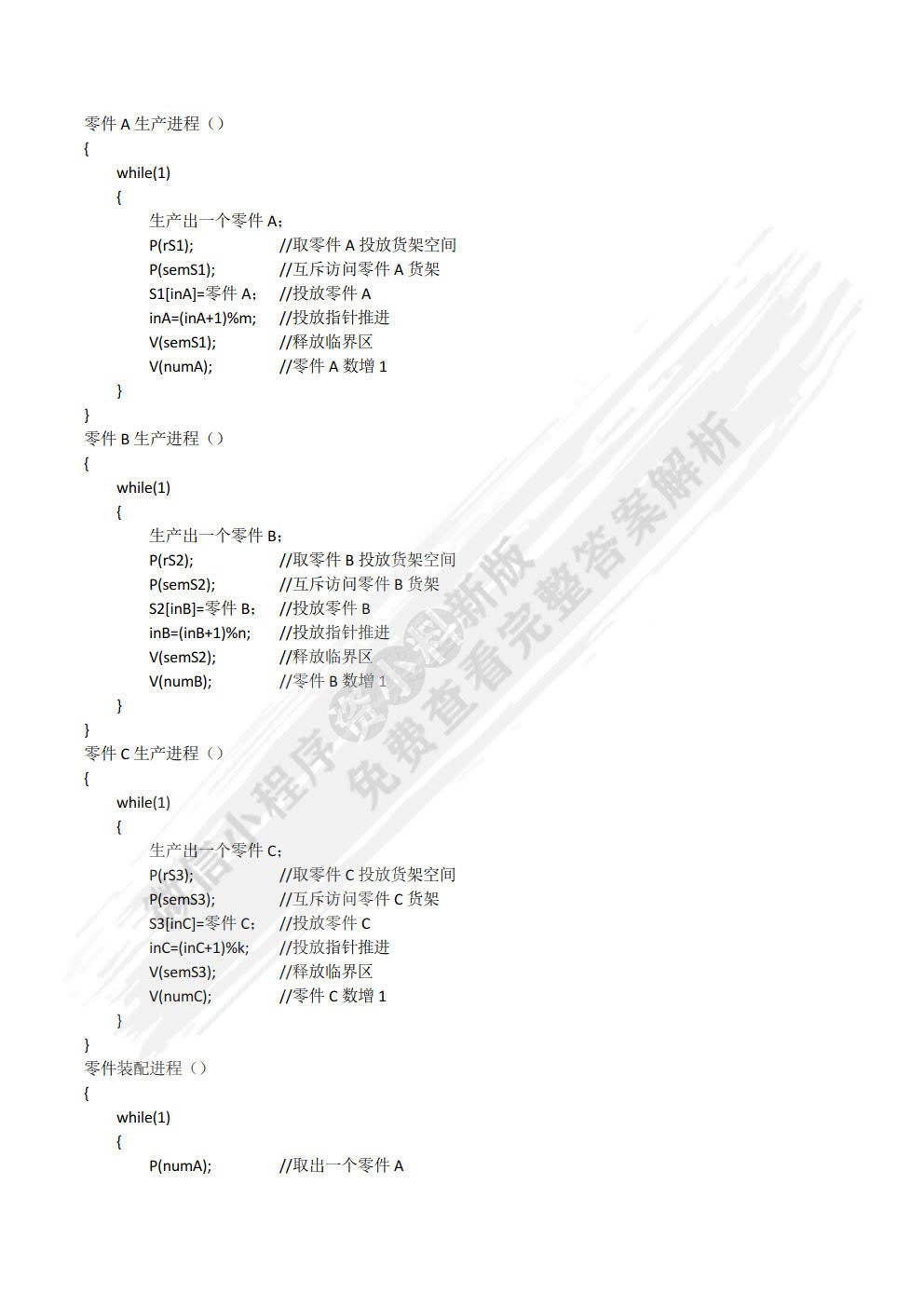 操作系统原理与Linux实践教程