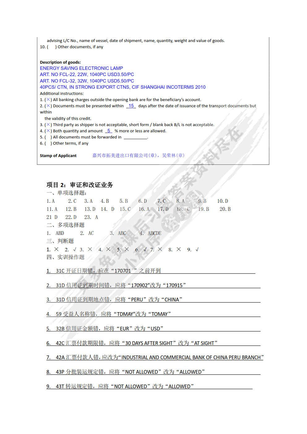 外贸单证实务技能训练教程