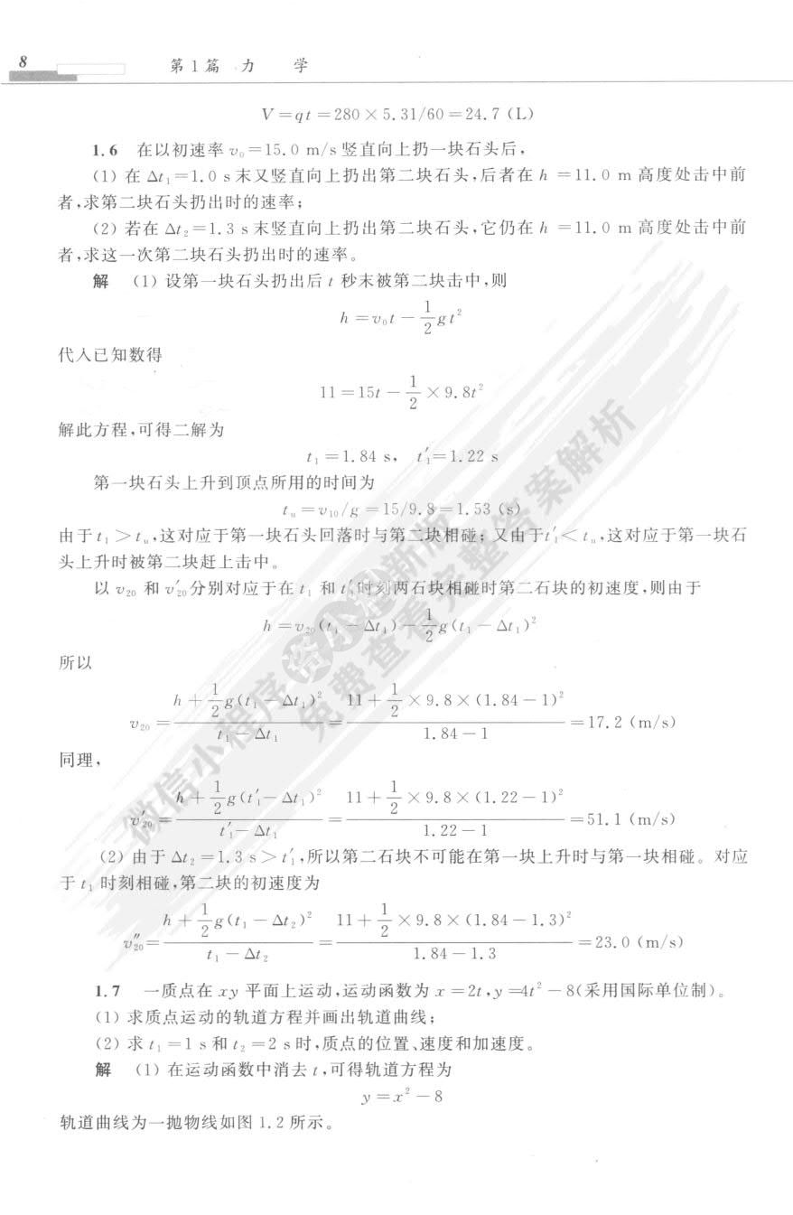 大学物理学(第4版) 力学、热学