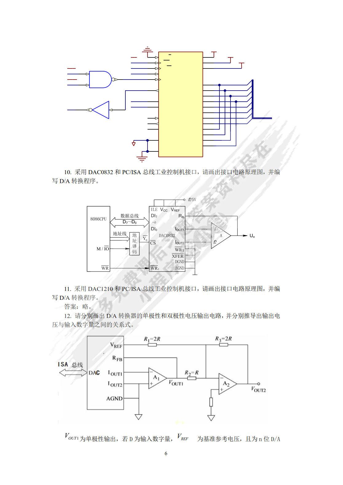 计算机控制技术 第2版