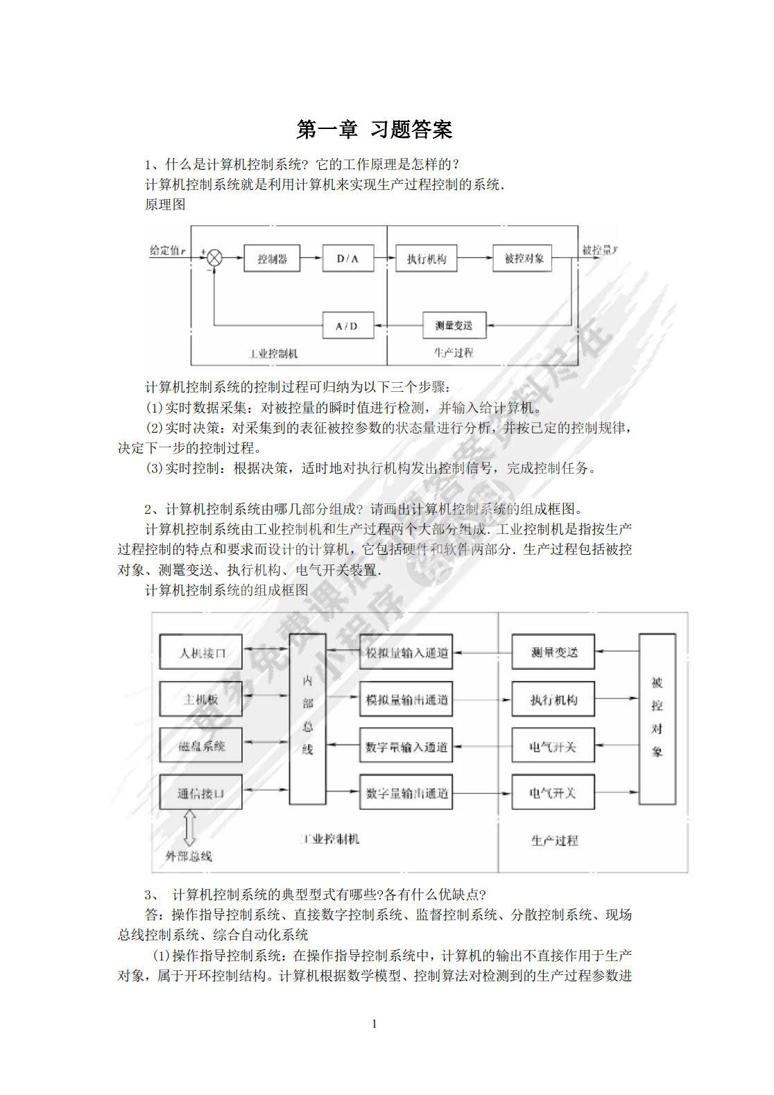 计算机控制技术 第2版