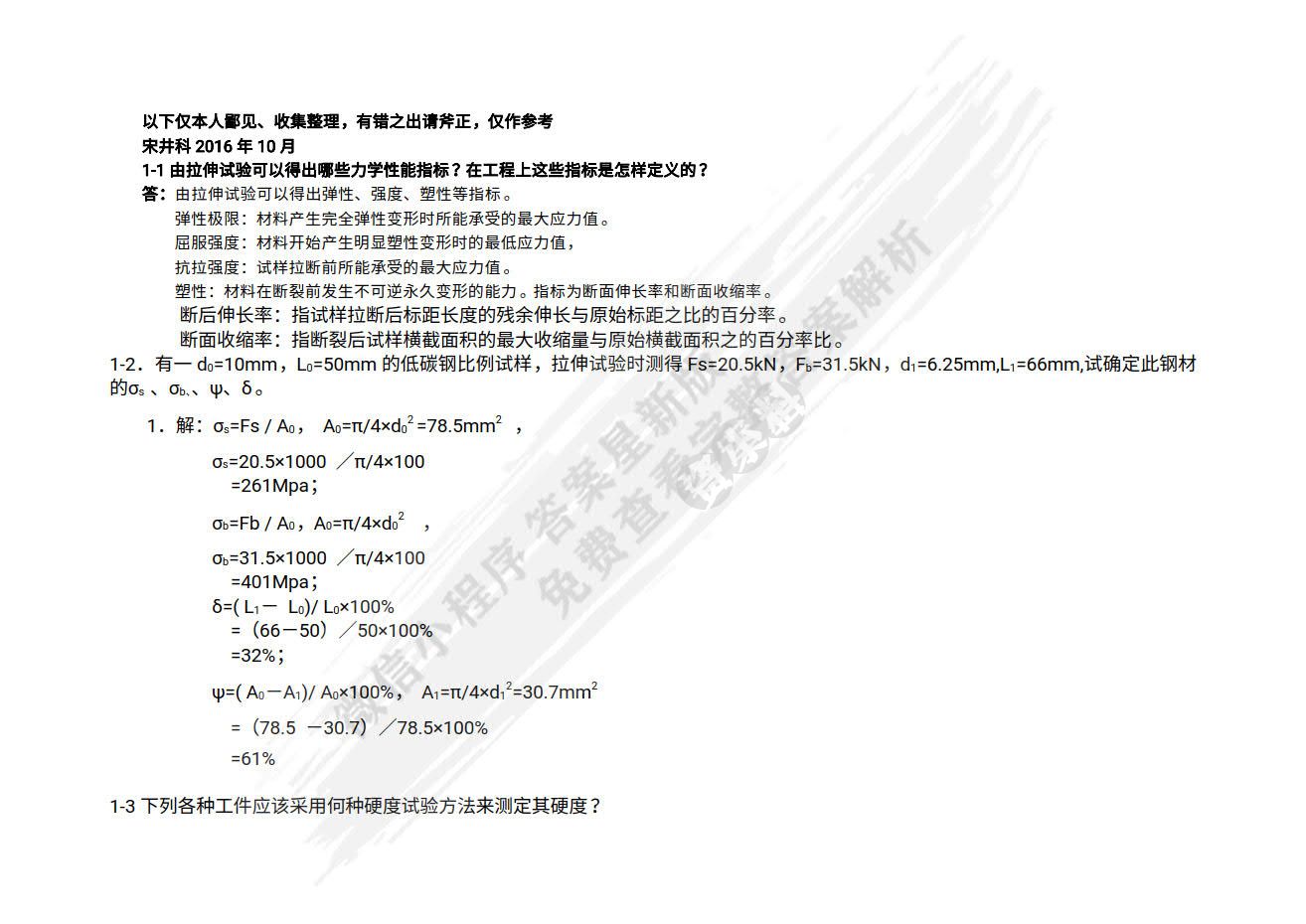 工程材料与成形技术基础 第3版