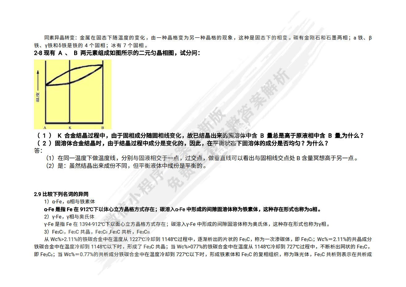 工程材料与成形技术基础 第3版