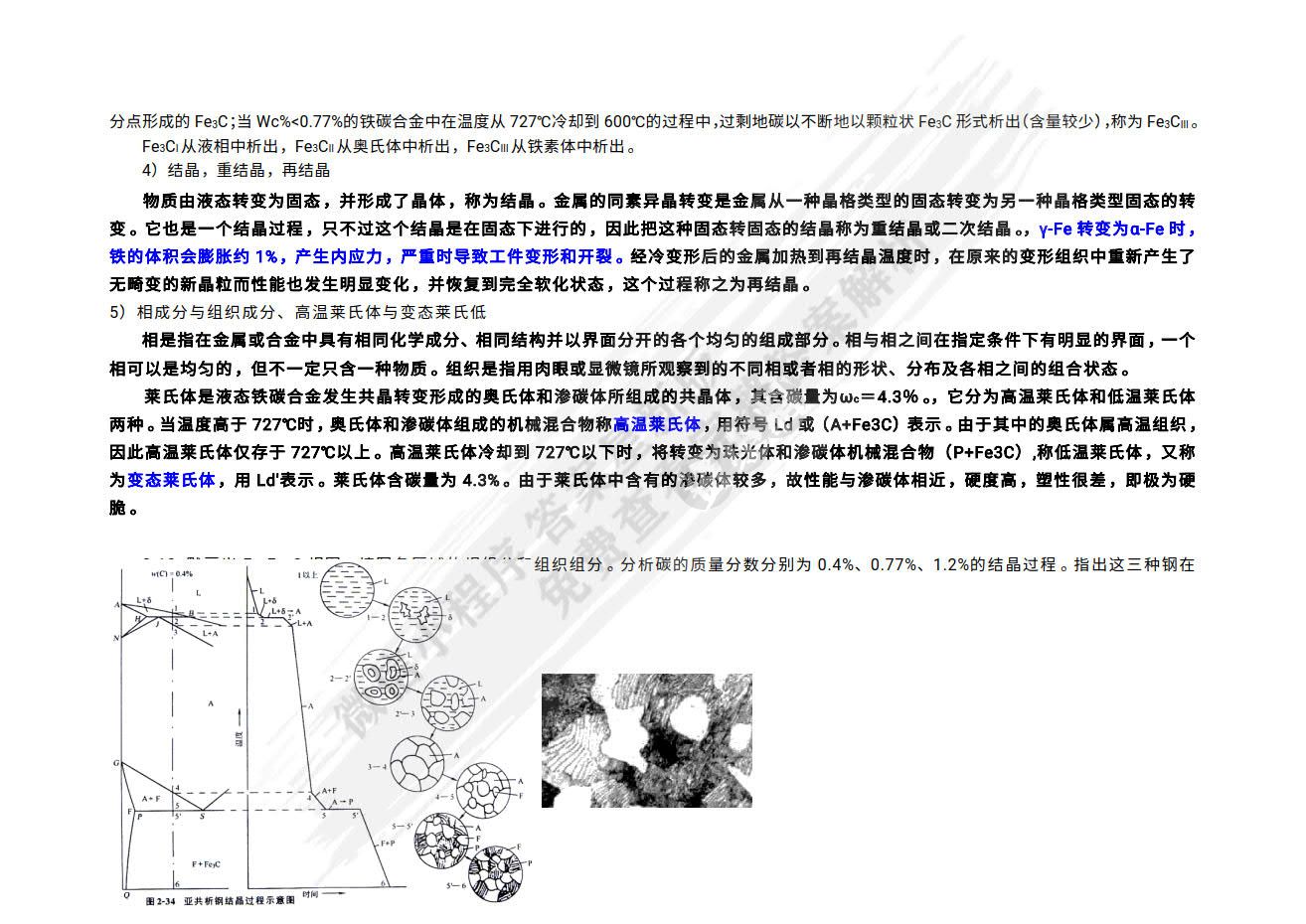 工程材料与成形技术基础 第3版