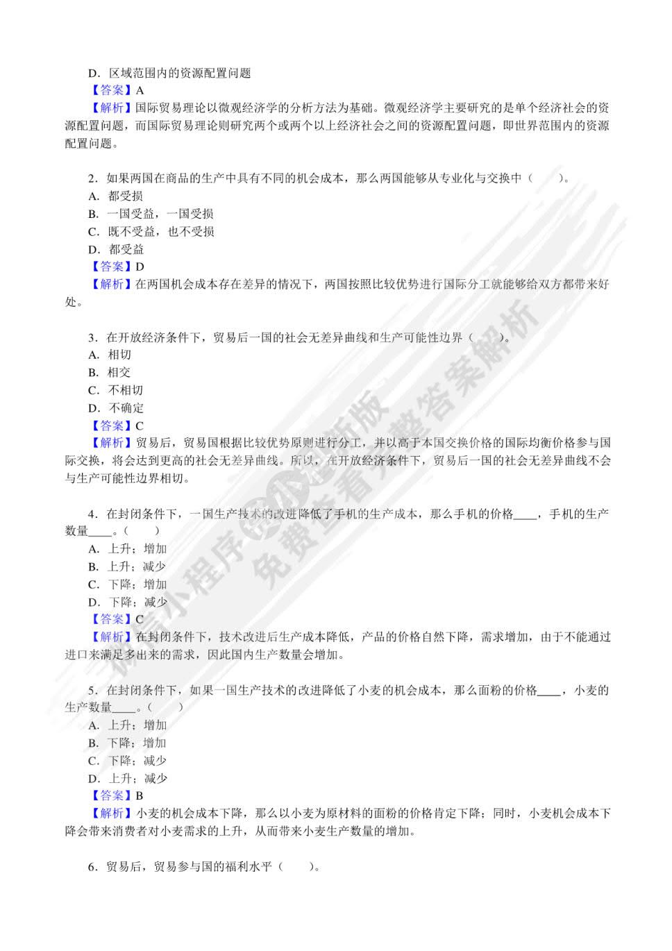 国际经济学 第四版4版 