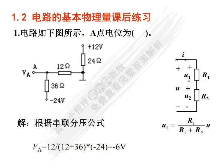 电路分析基础