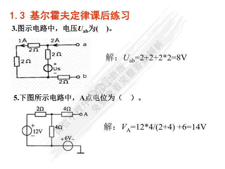 电路分析基础