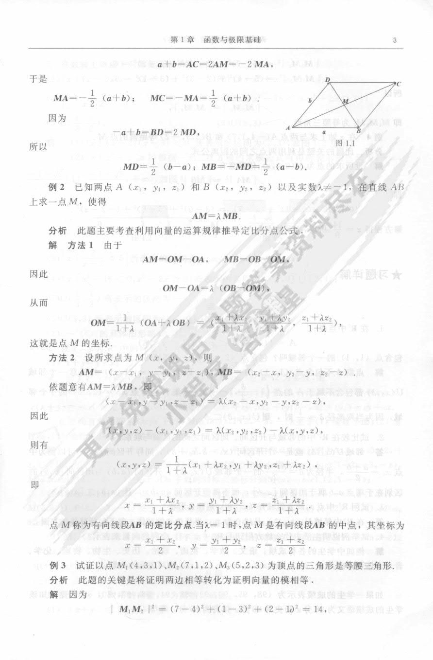 高等数学（基础版）（第二版）