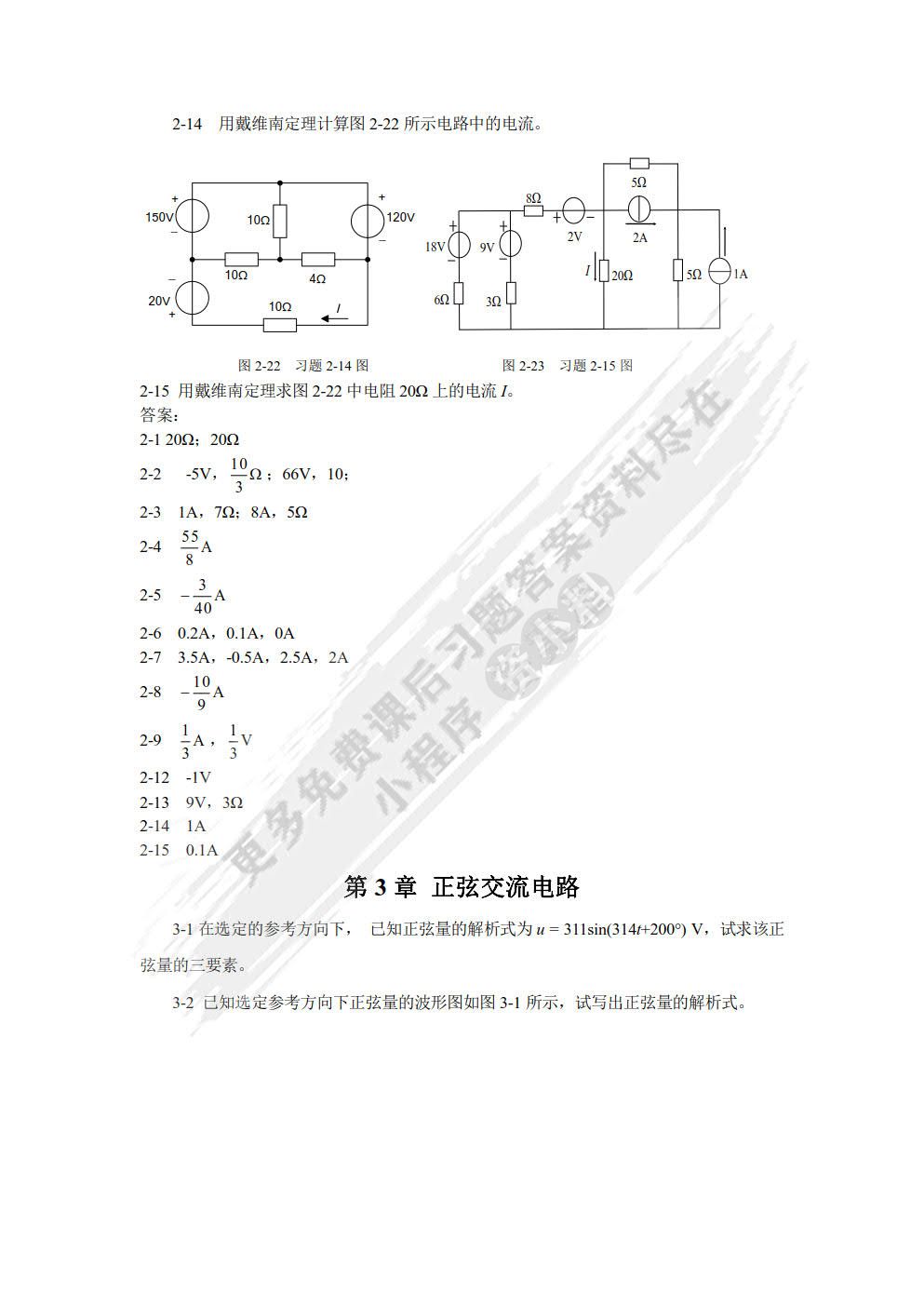 电工电子技术基础