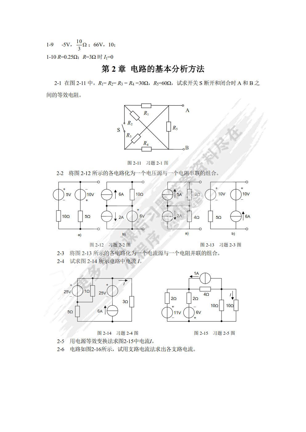 电工电子技术基础