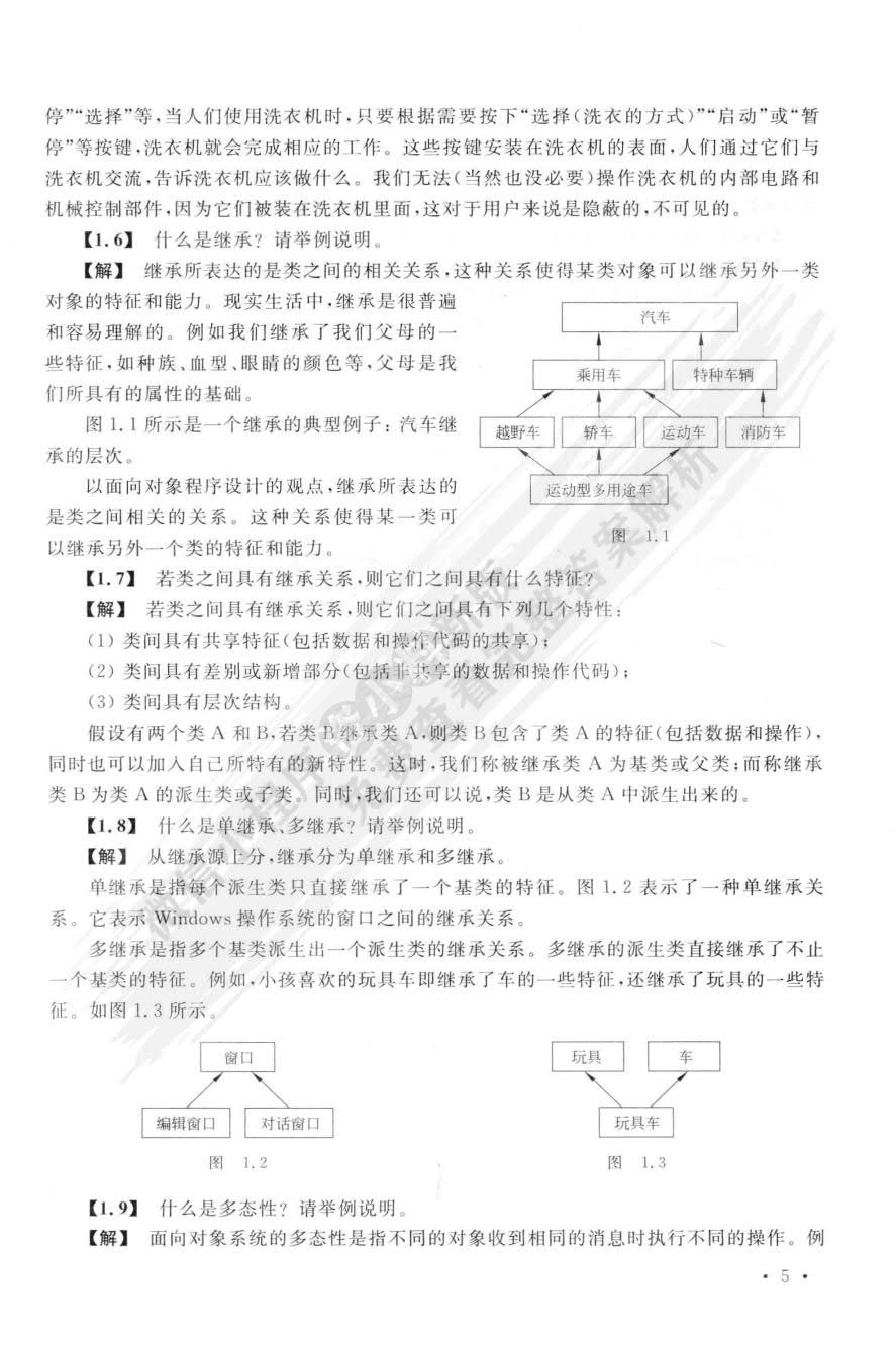 C++面向对象程序设计教程(第4版)