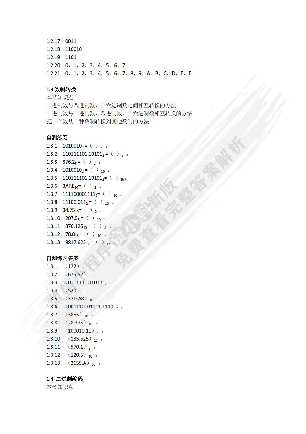 数字电子技术-(第三版)