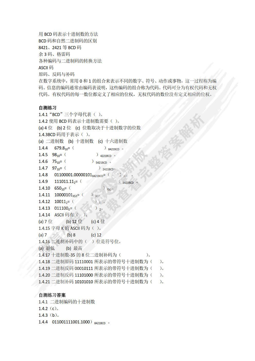 数字电子技术-(第三版)