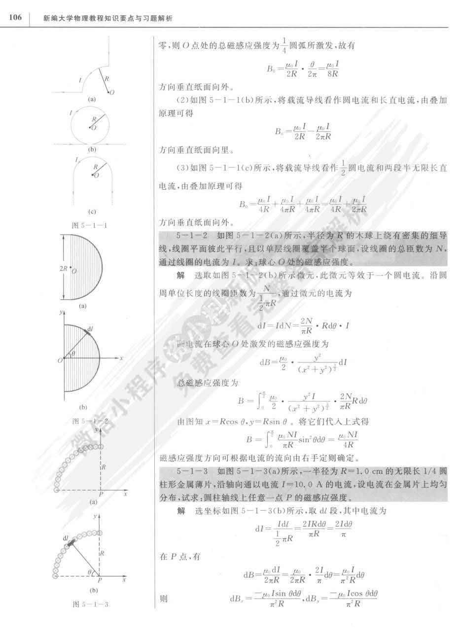 新编大学物理教程（下册）