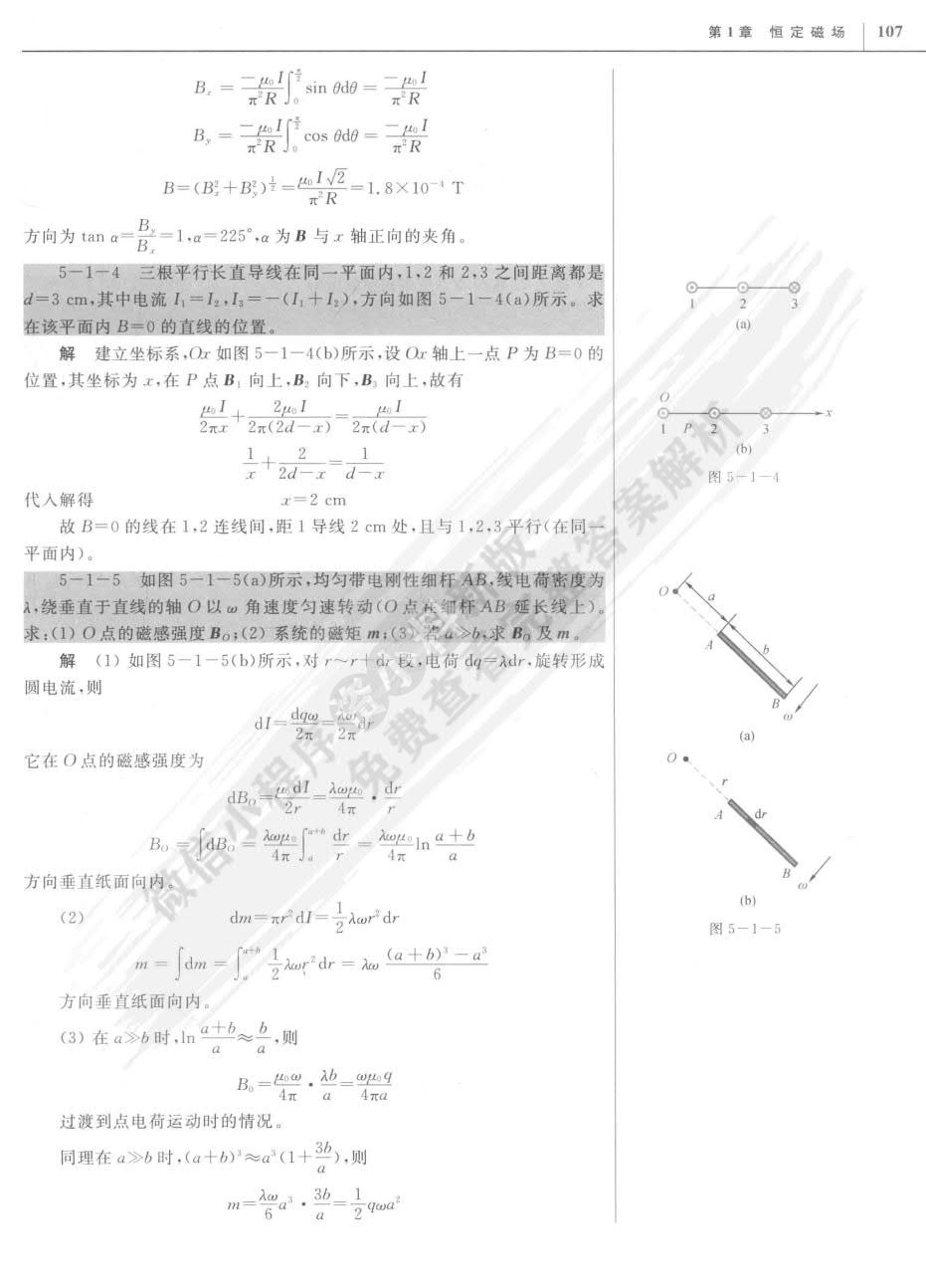 新编大学物理教程（下册）