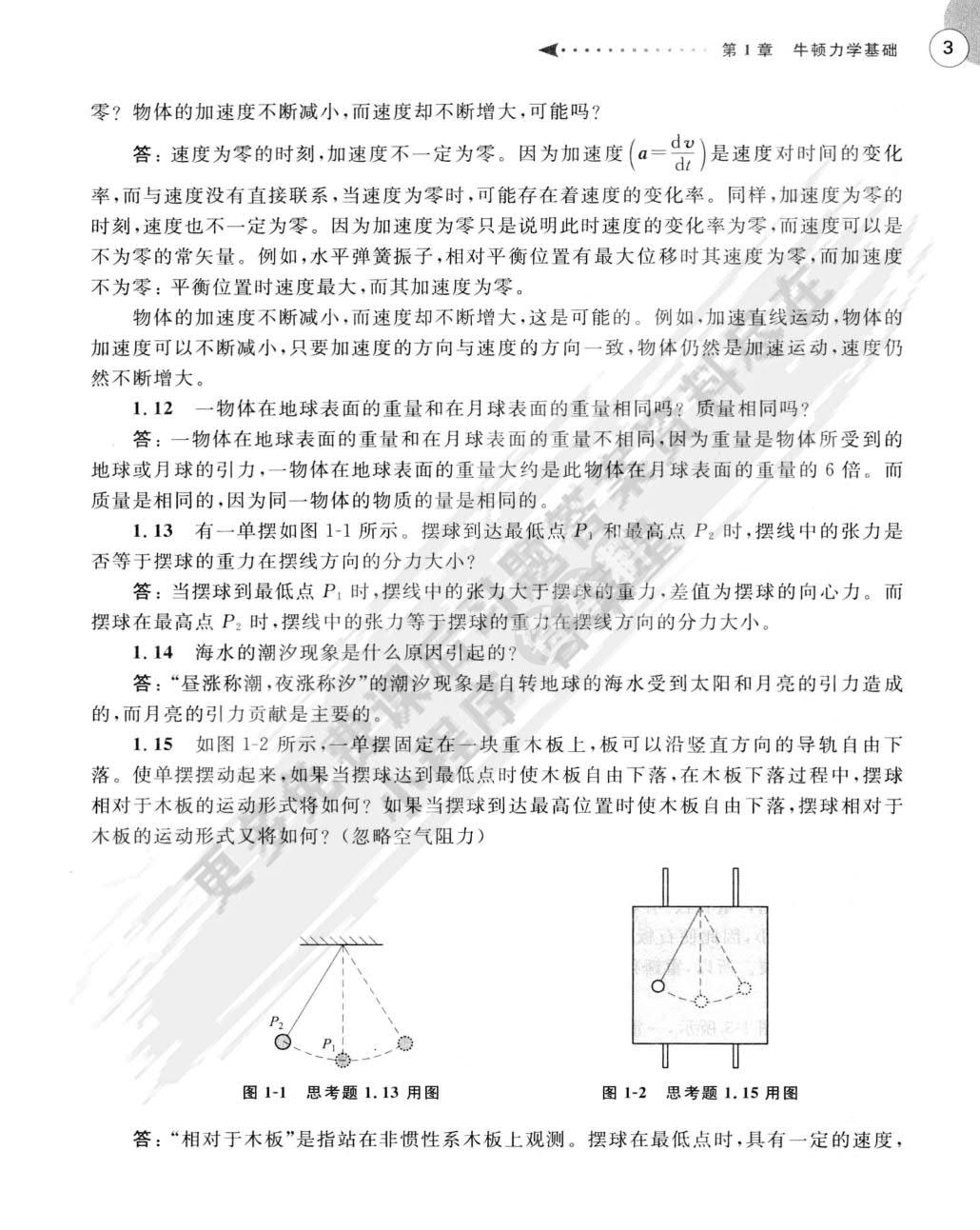 大学物理简明教程(第2版)