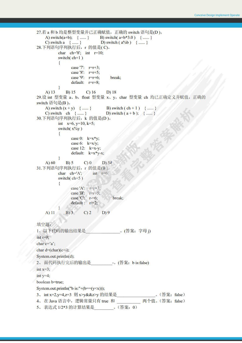 Java语言程序设计教程