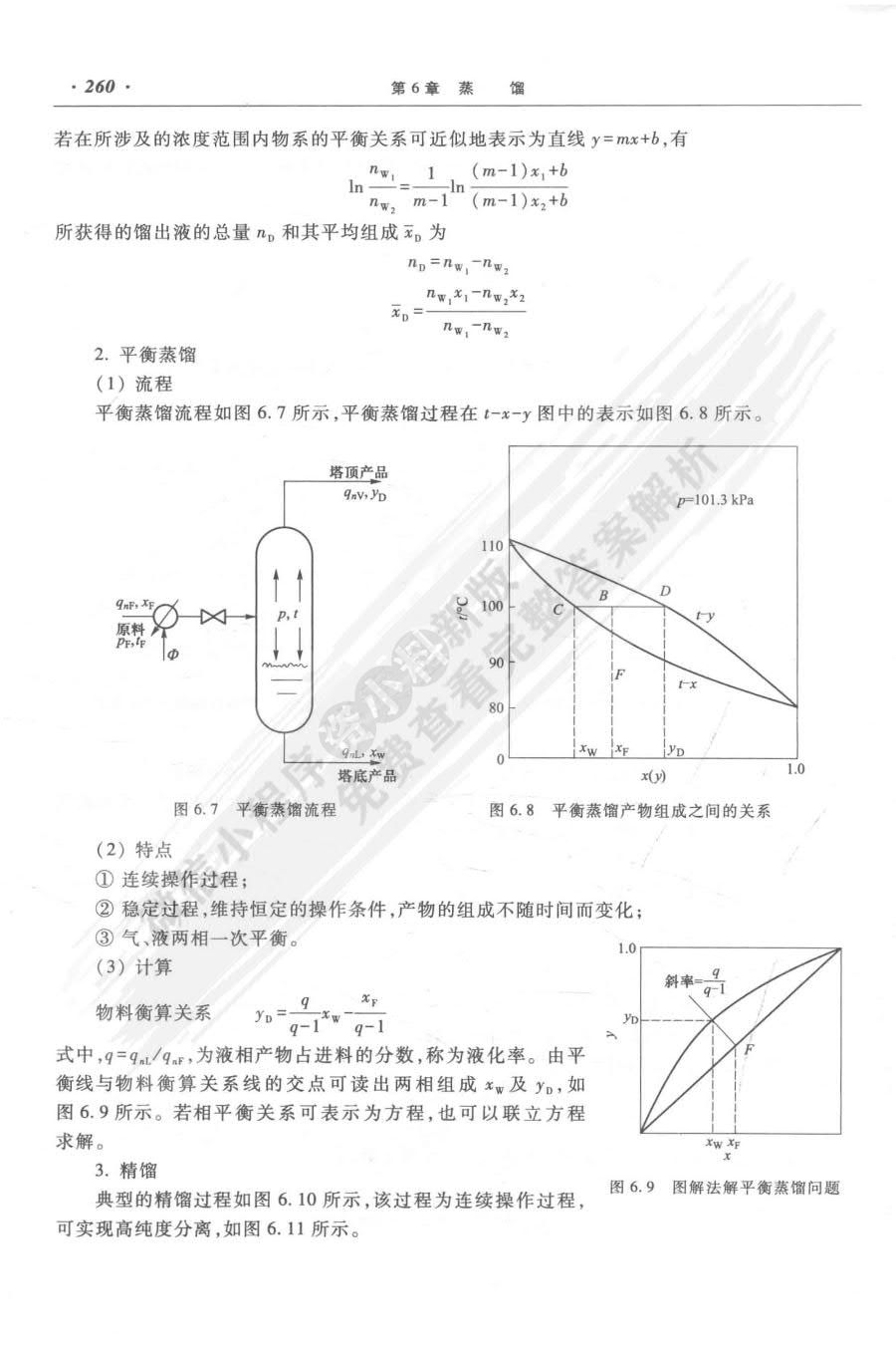 化工原理（第三版）下册