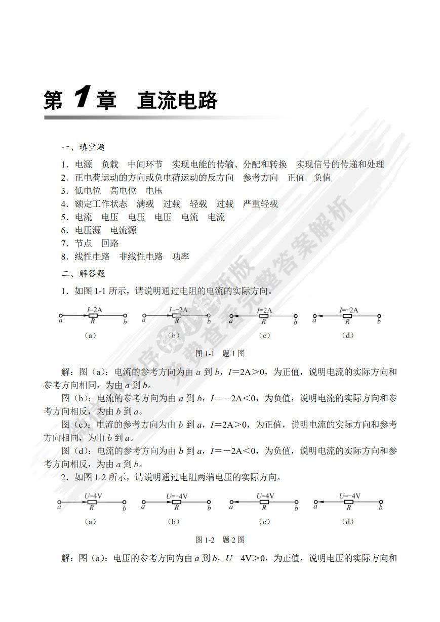 电工电子技术