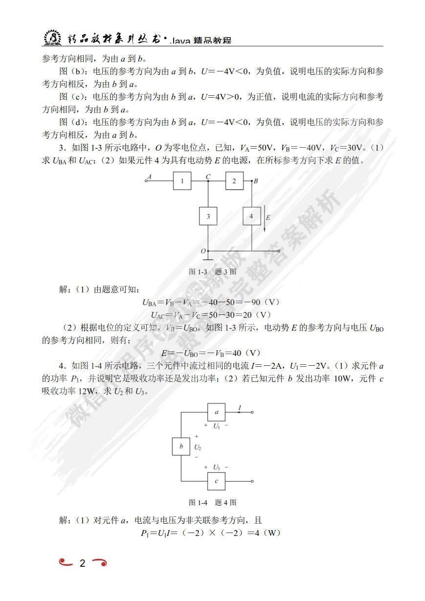 电工电子技术