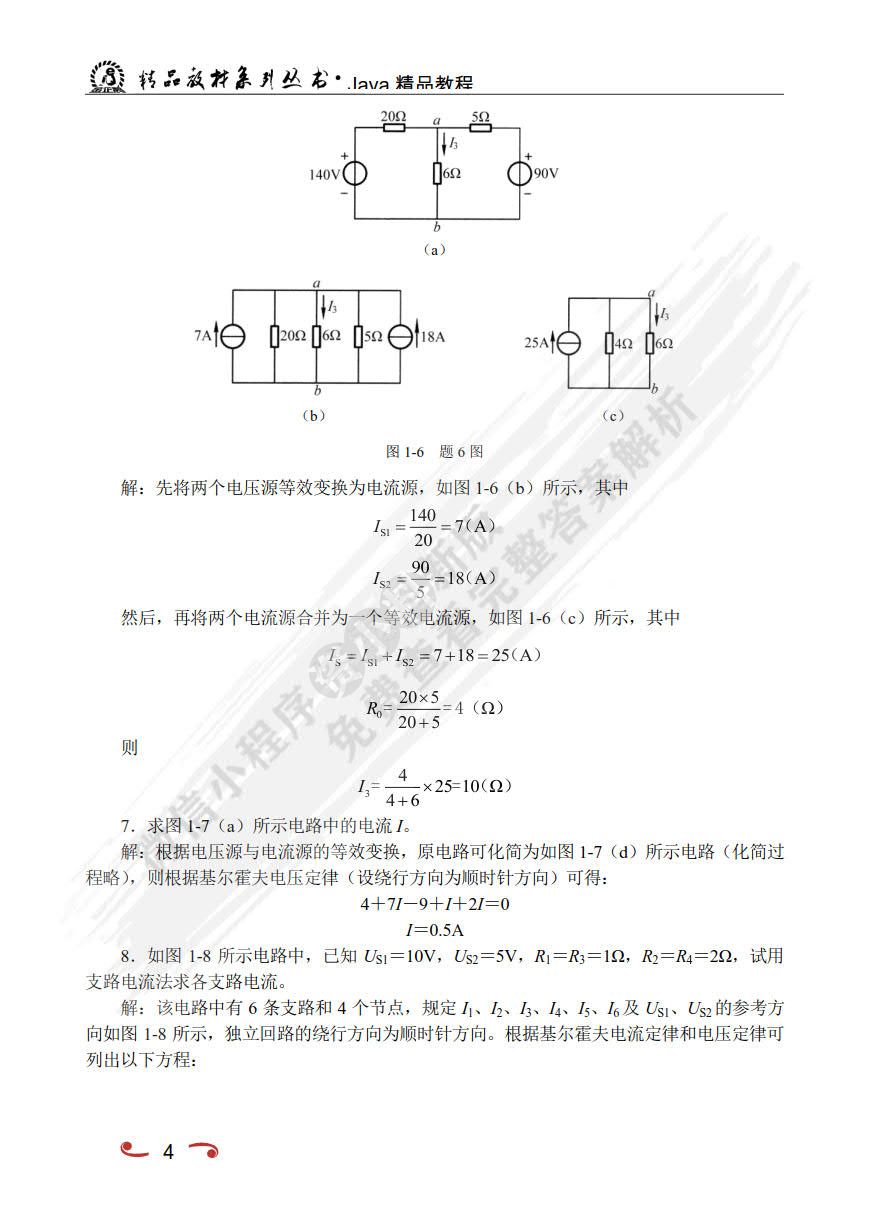 电工电子技术