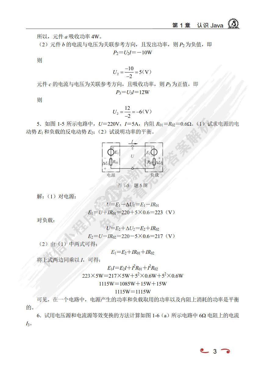 电工电子技术