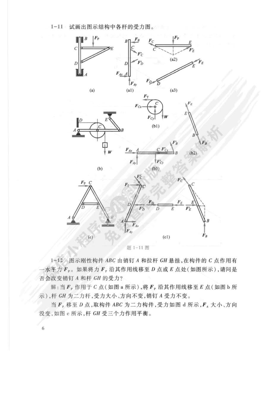 工程力学（静力学和材料力学）（第3版）(新版答案）