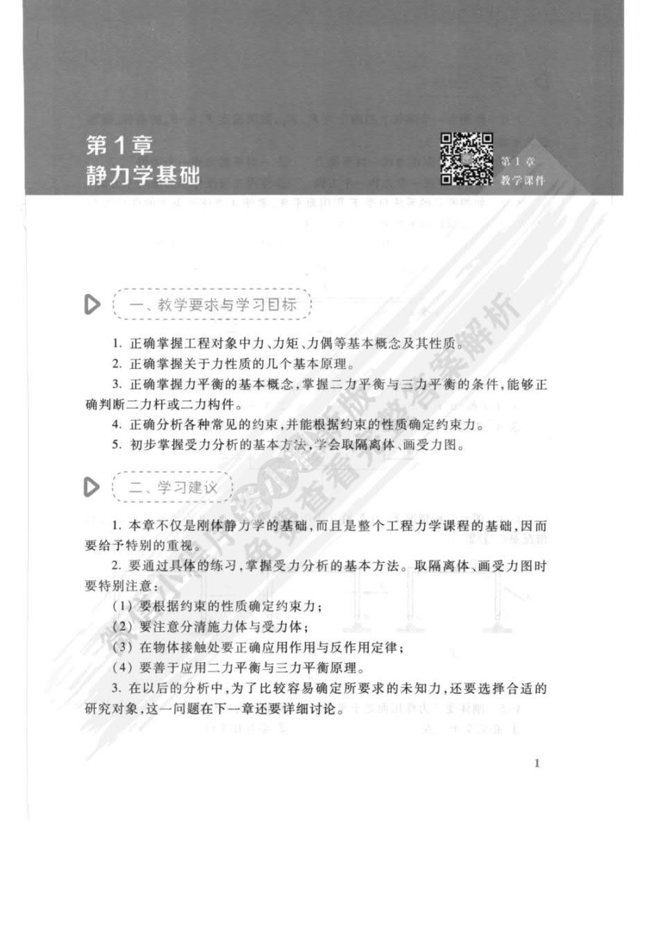 工程力学（静力学和材料力学）（第3版）(新版答案）