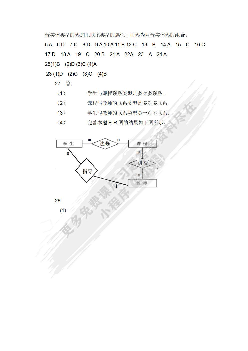 数据库系统原理及MySQL应用教程（第2版）