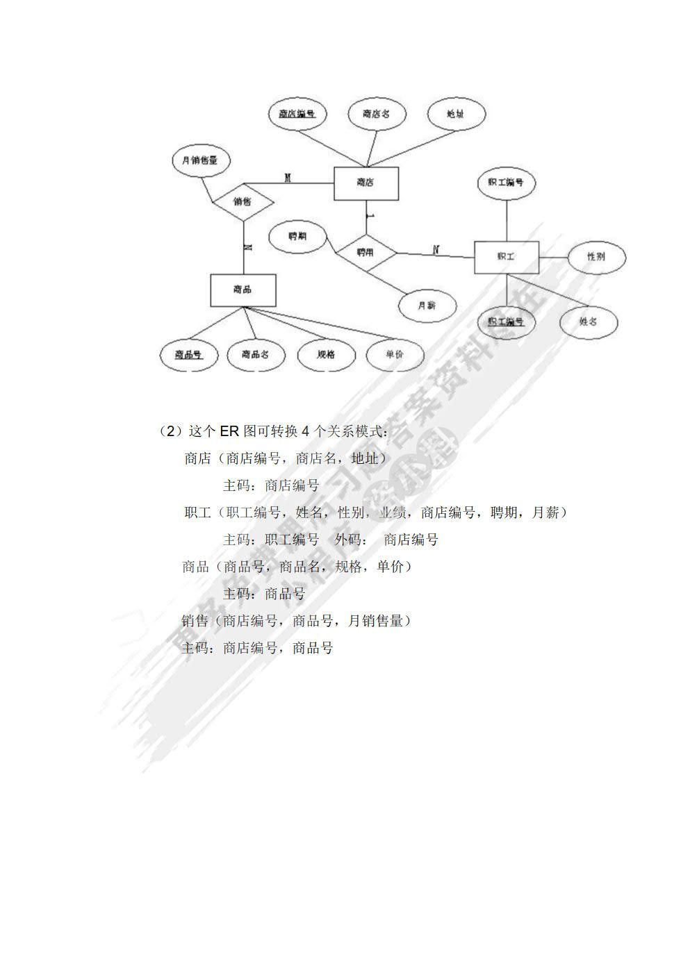 数据库系统原理及MySQL应用教程（第2版）