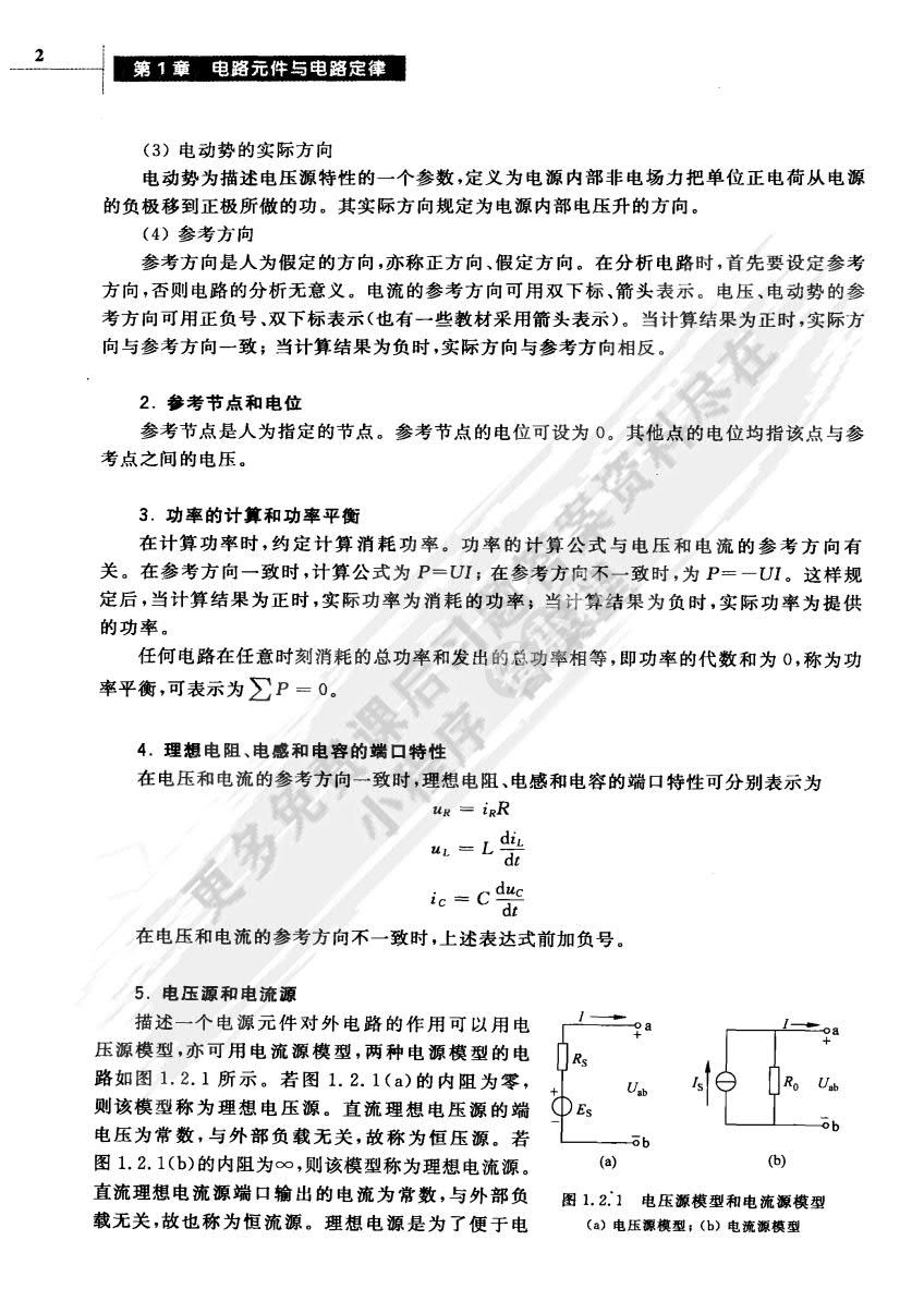 电工与电子技术（第二版）（上下册）