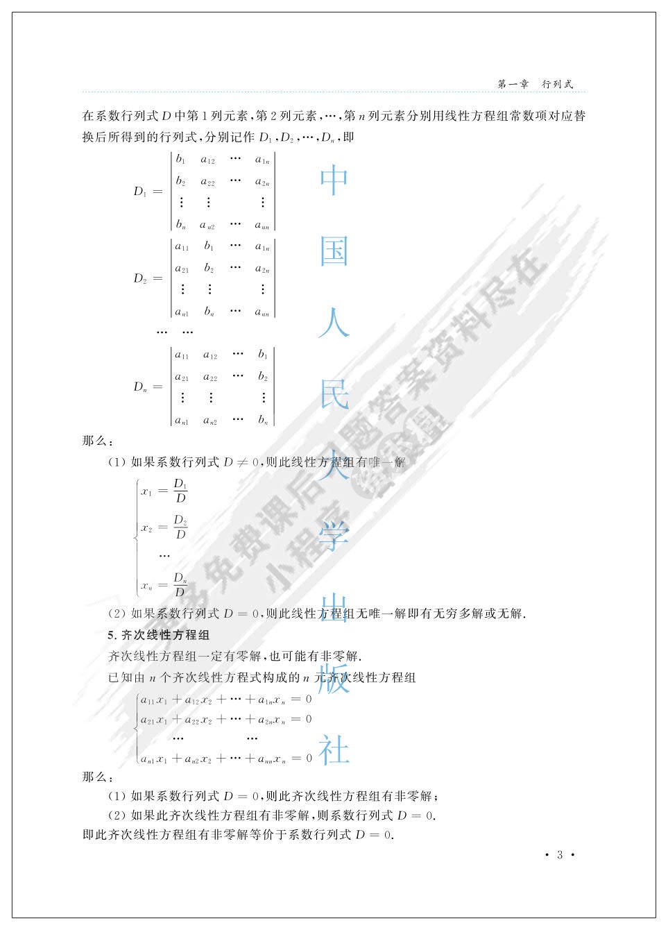 线性代数与线性规划（第四版）