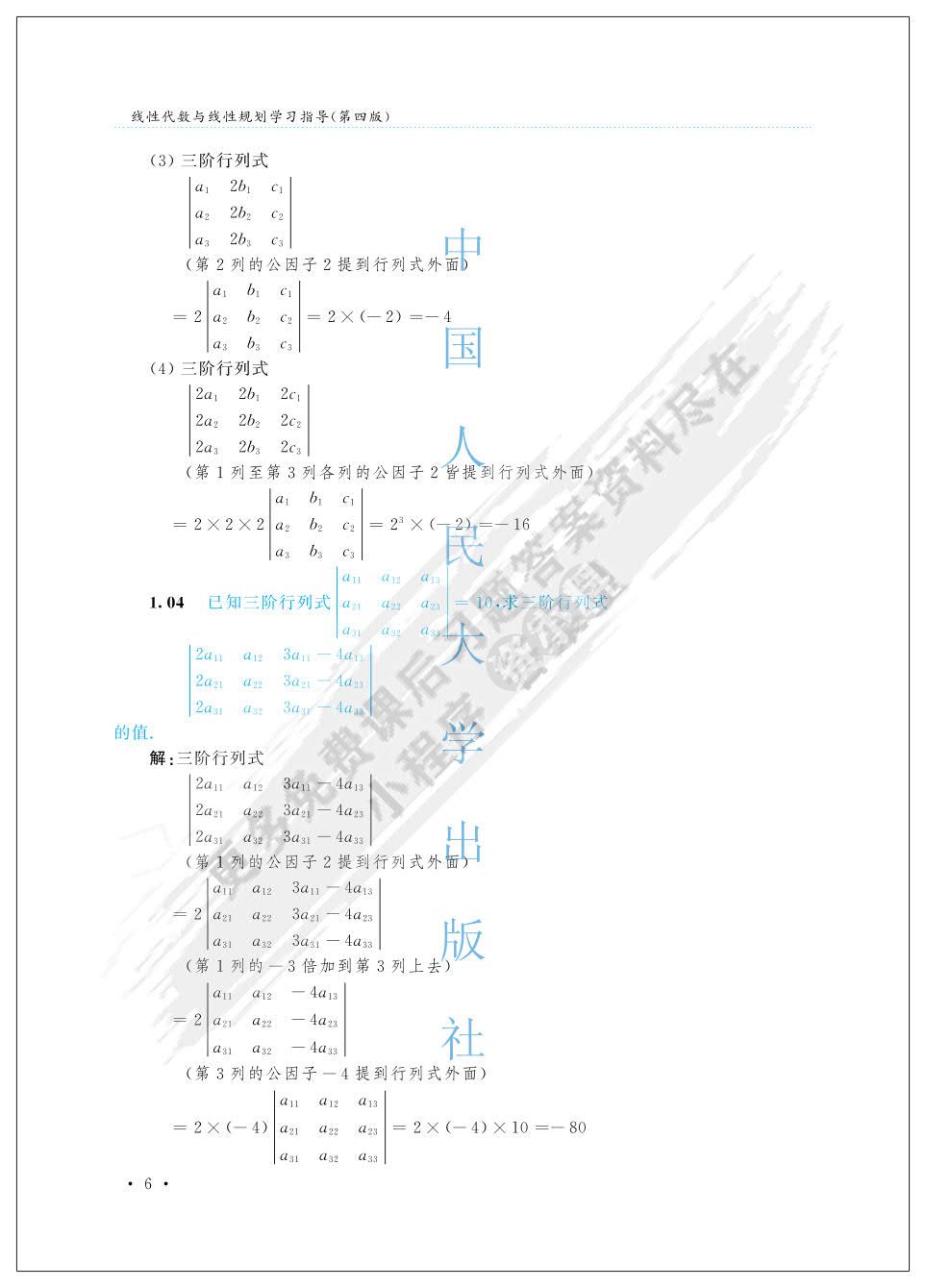 线性代数与线性规划（第四版）