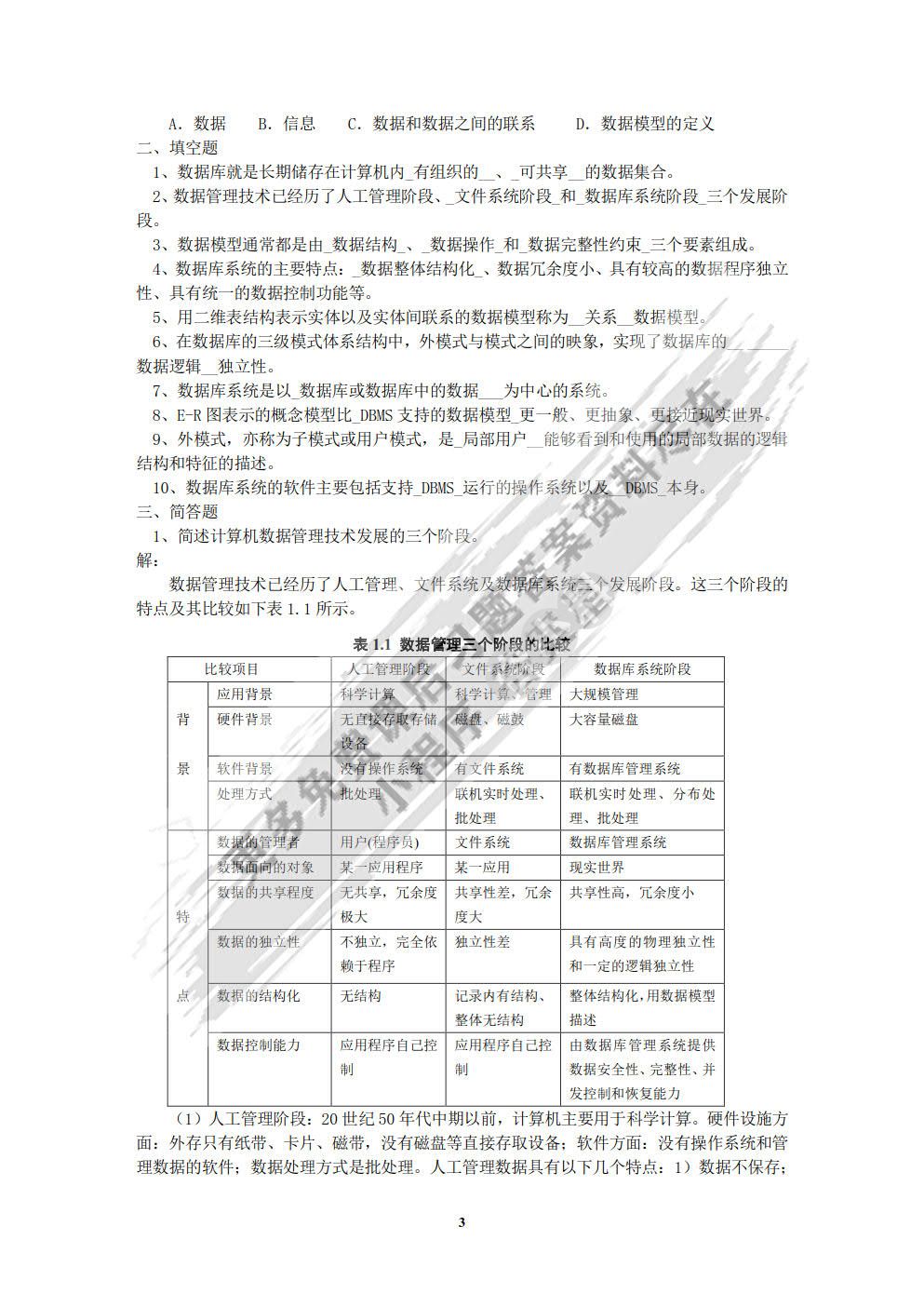 数据库原理及应用(第4版)