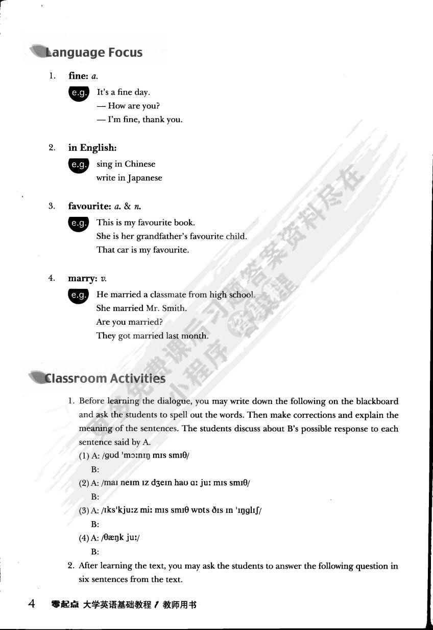 大学英语基础教程(1)(零起点)(修订版)