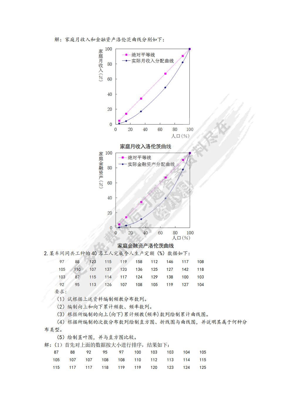 统计学简明教程（第2版）