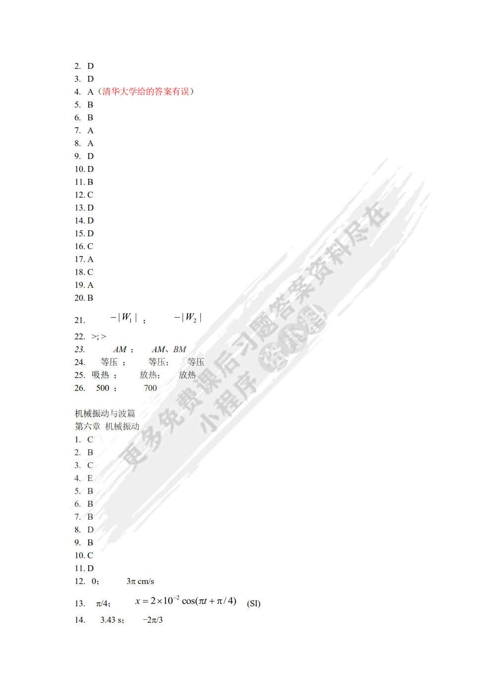 大学物理（上册）