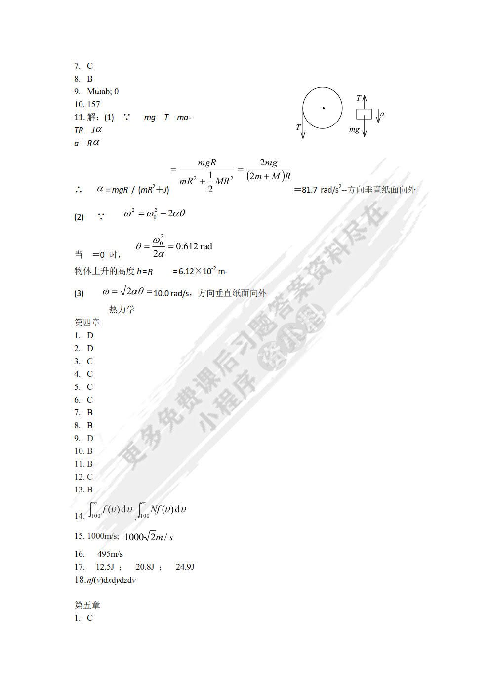 大学物理（上册）