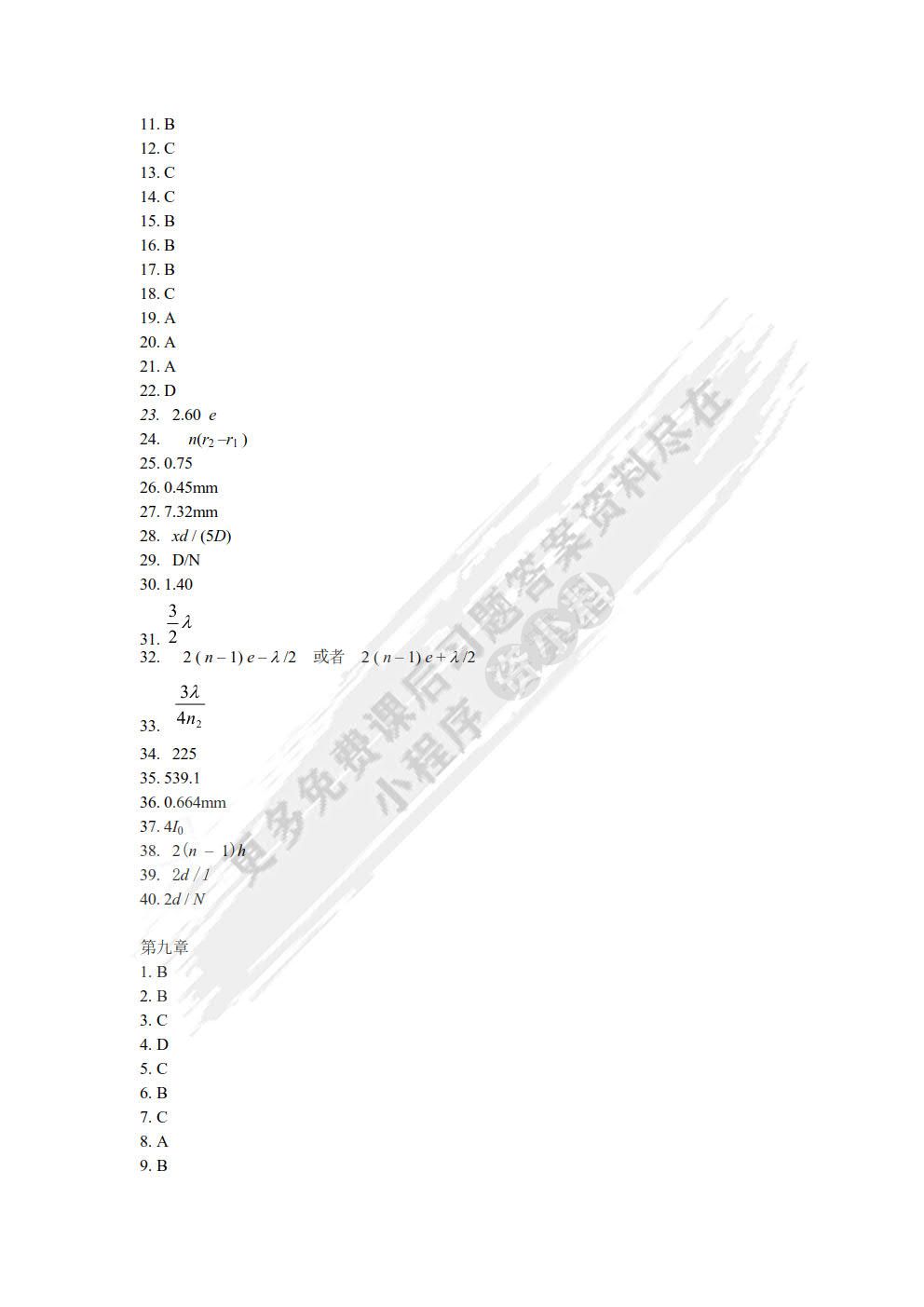 大学物理（上册）