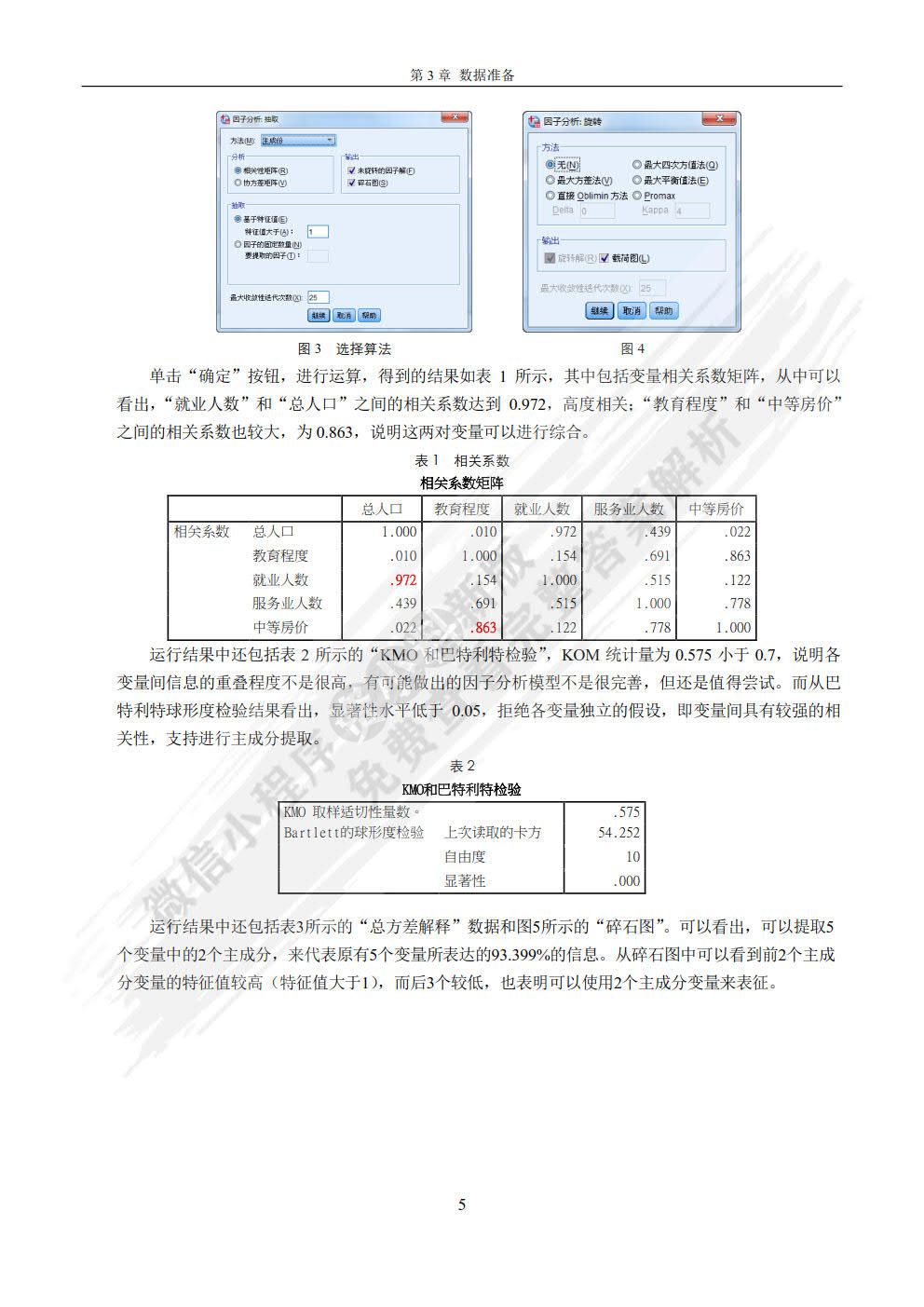 数据挖掘原理与应用