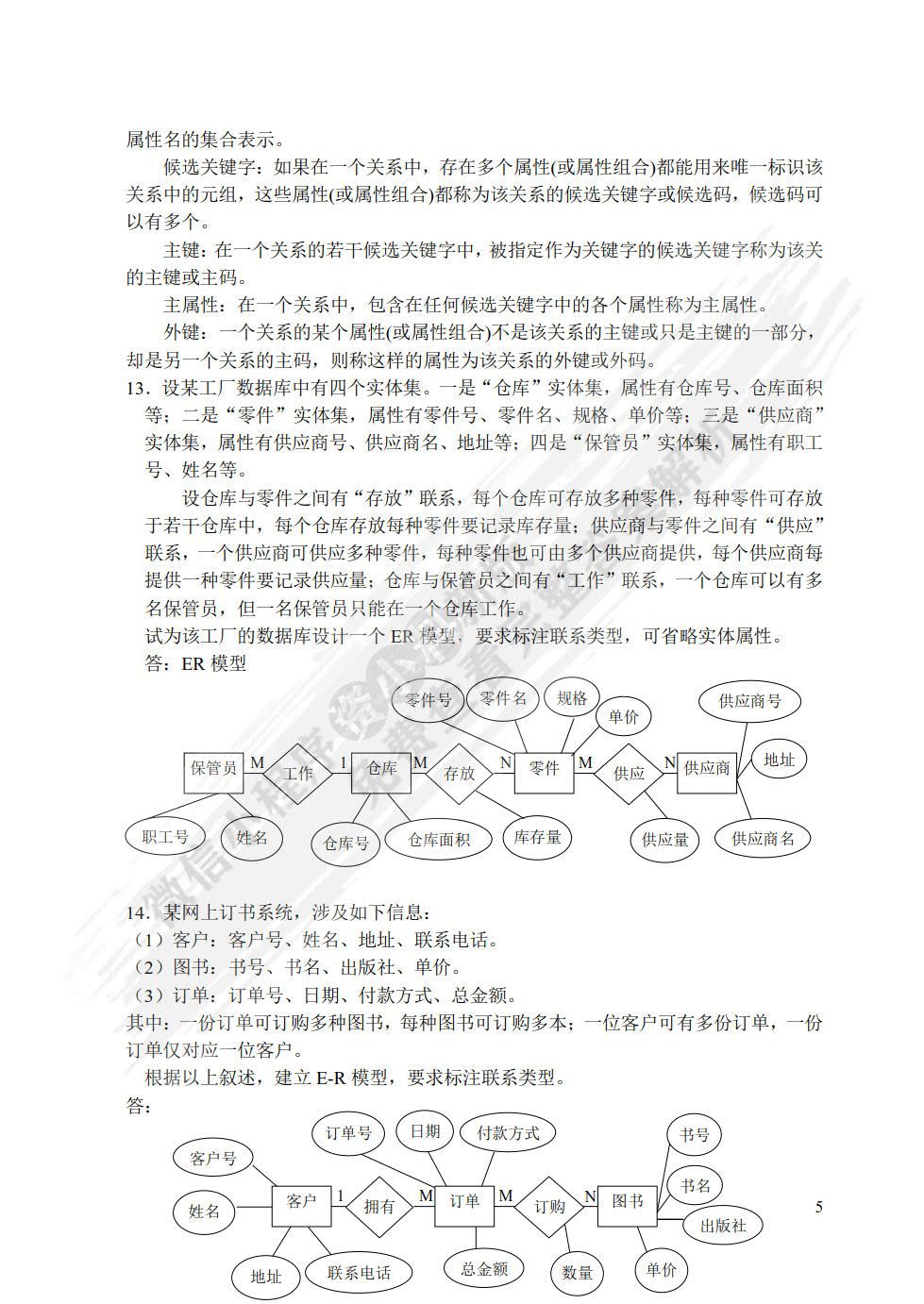 数据库原理与应用教程——SQL Server 2008（第3版）