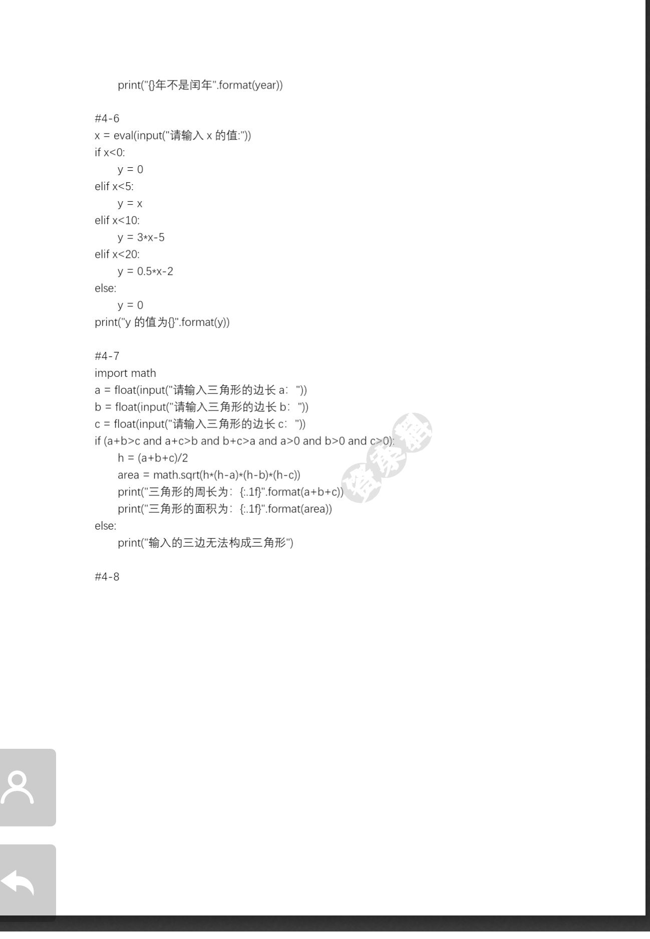 Python语言程序设计实践教程