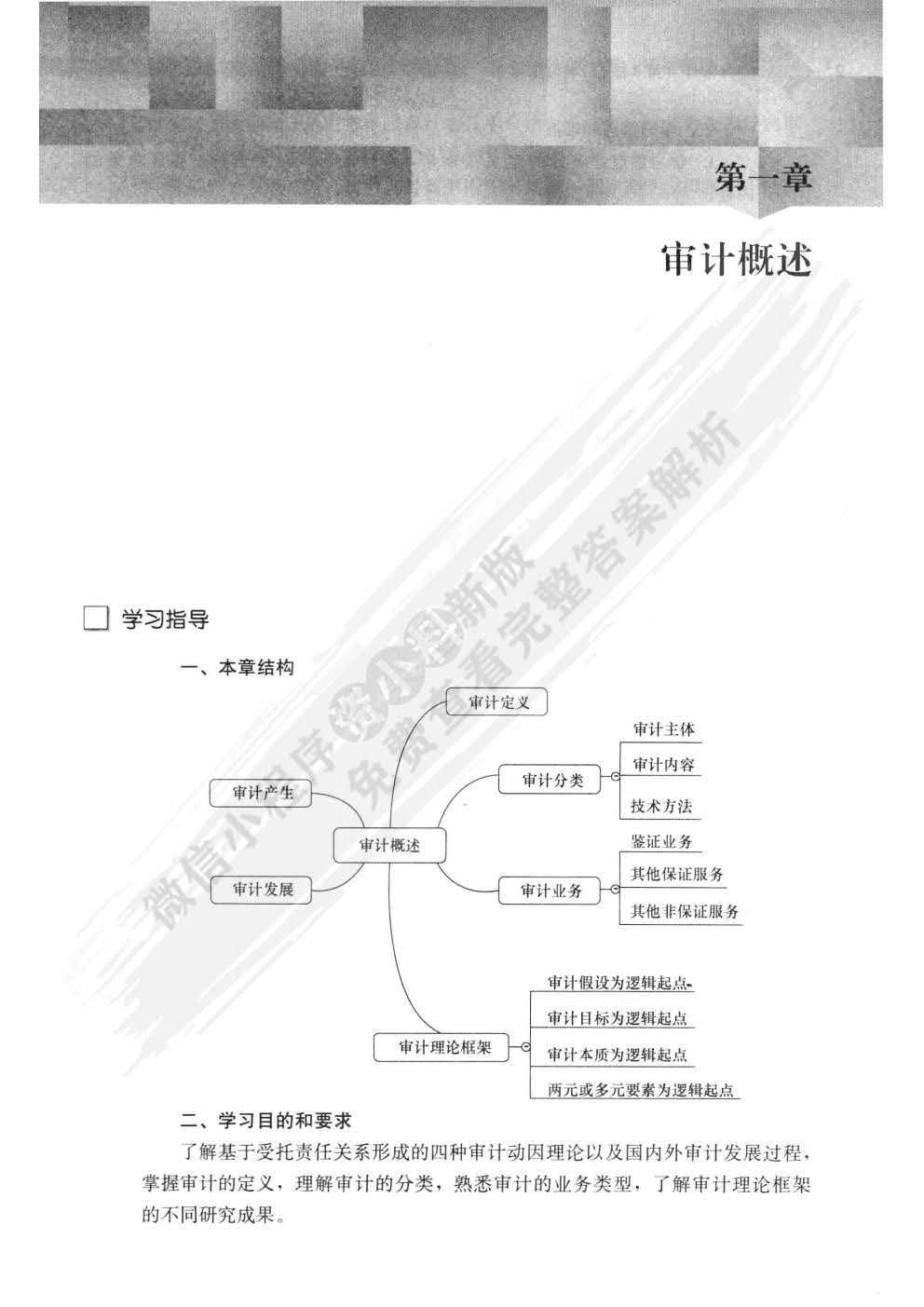 审计（第2版）