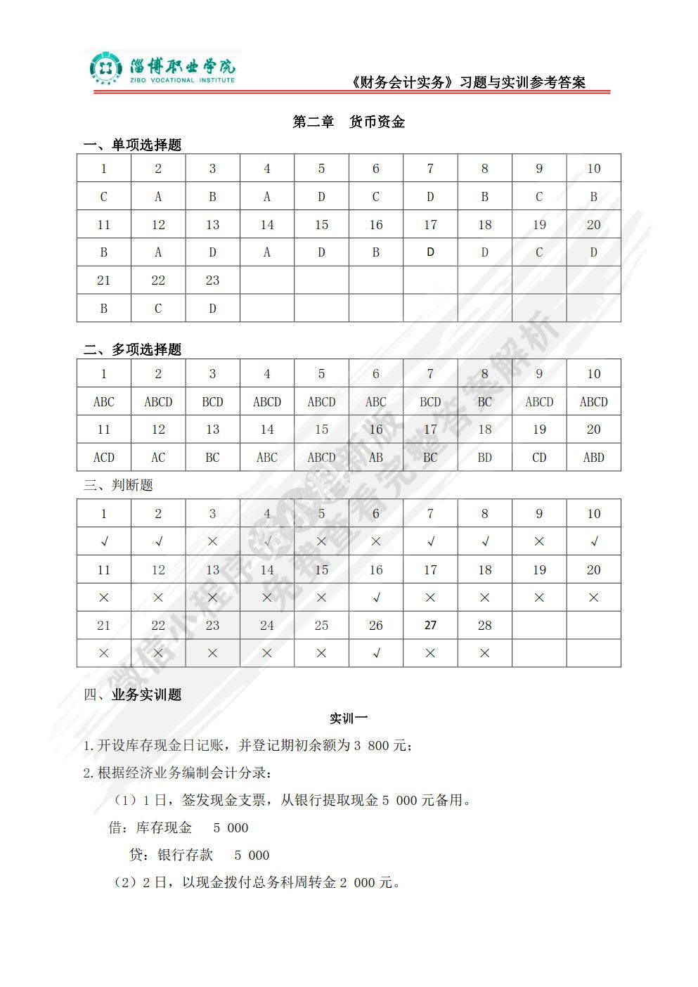 财务会计实务（第三版）