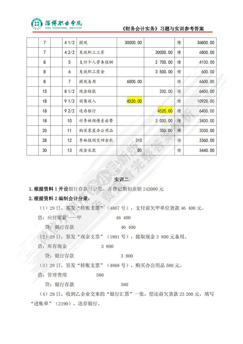 财务会计实务（第三版）