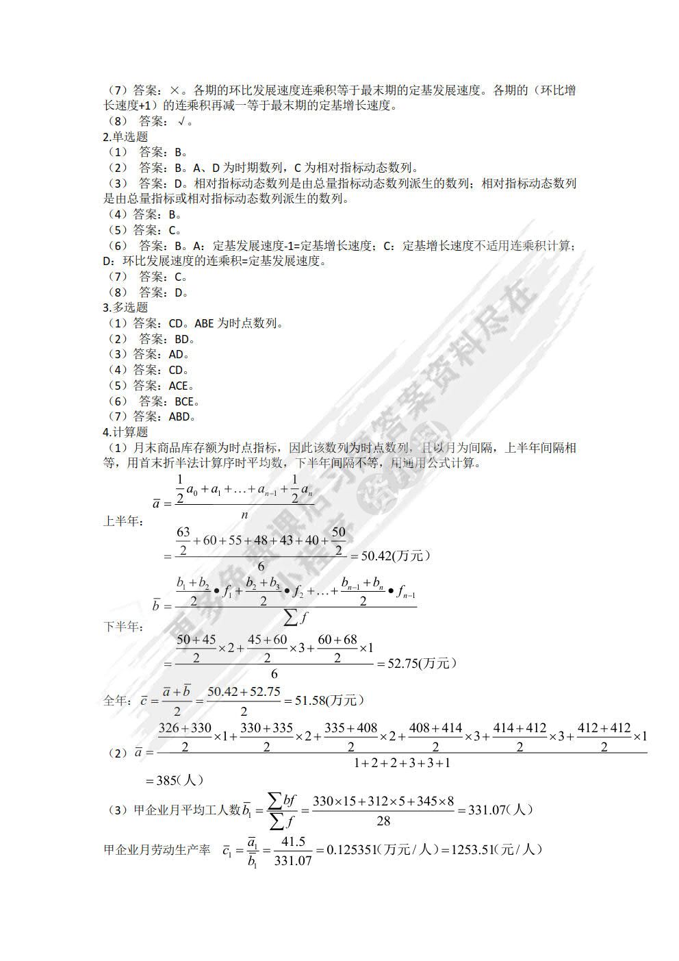 统计学——原理与SPSS应用 第2版