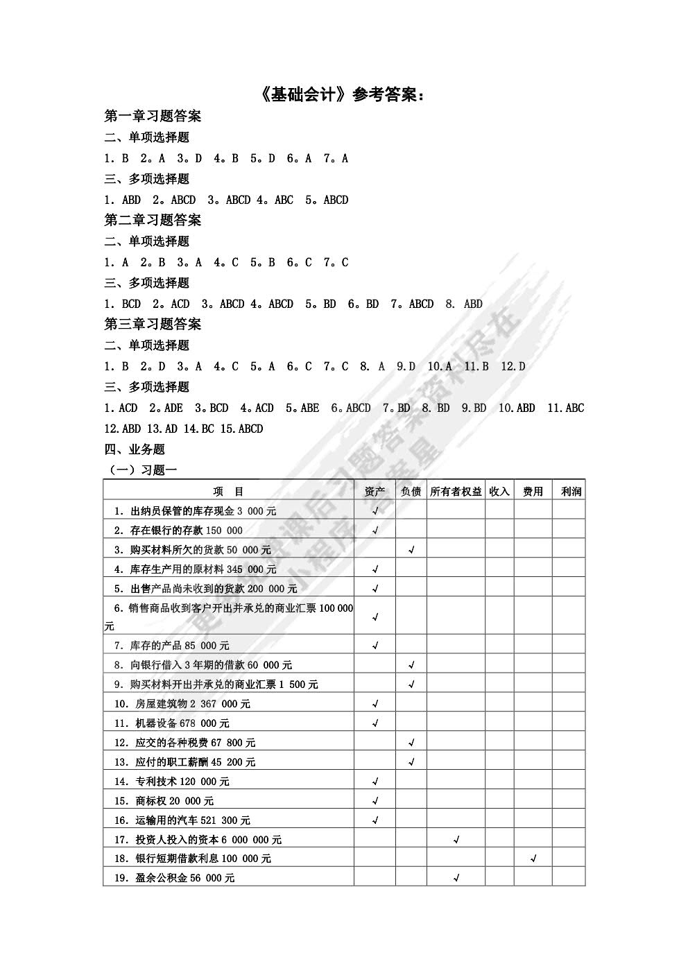 基础会计