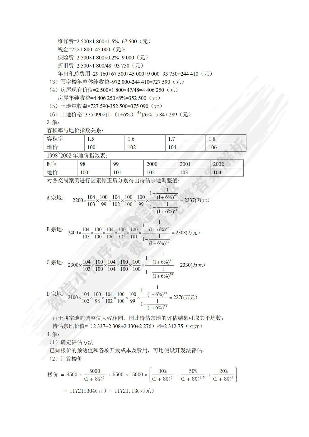 资产评估学