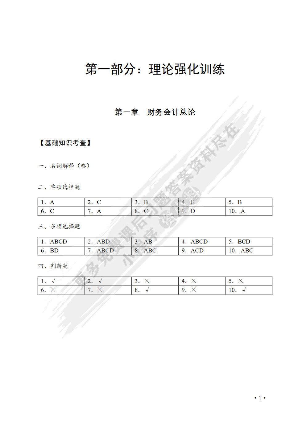 财务会计实训